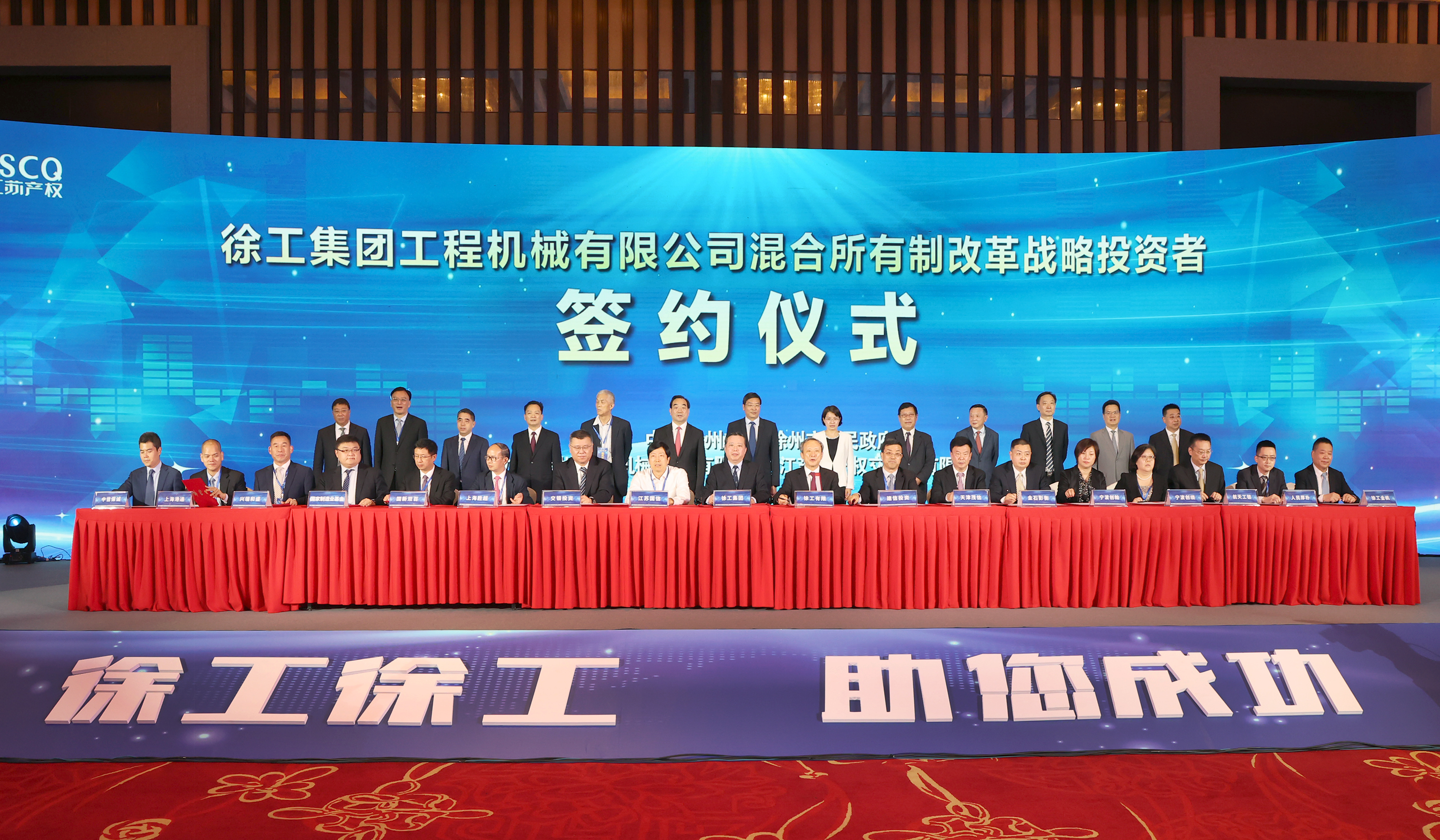 徐工混改戰(zhàn)略投資者簽約儀式舉行，成功引資210.56億 元，混改邁出堅(jiān)實(shí)一步