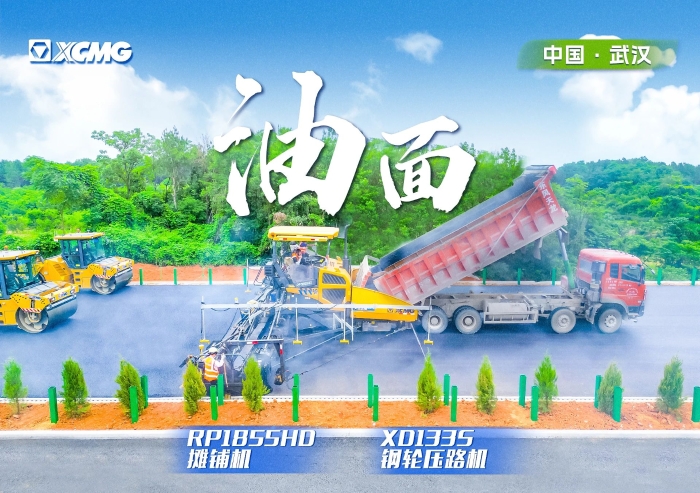 實(shí)力助陣武陽(yáng)高速！徐工攤鋪機(jī)RP1855HD領(lǐng)隊(duì)出征