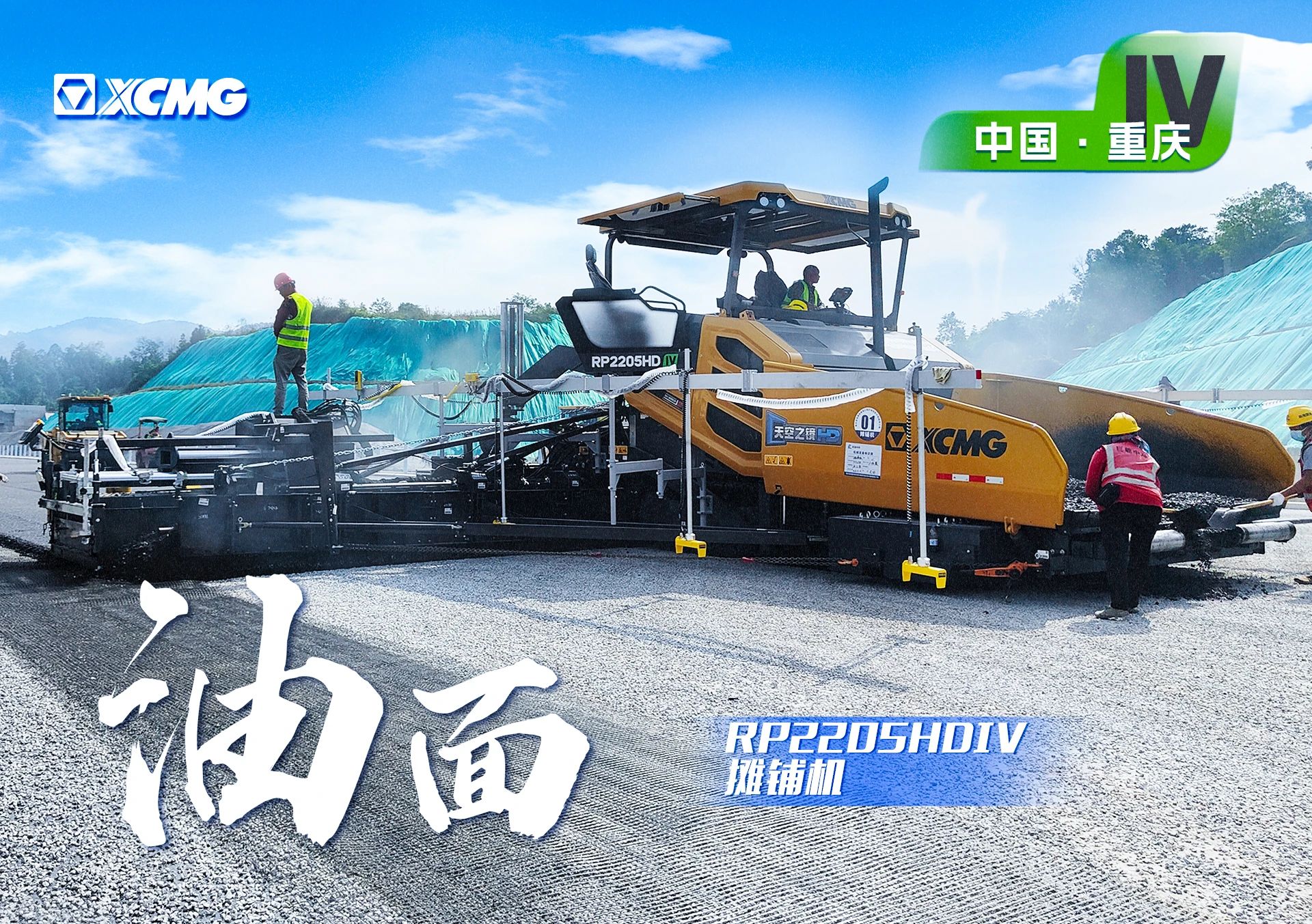 HD大寬幅攤鋪機(jī) 奮戰(zhàn)渝湘高速！