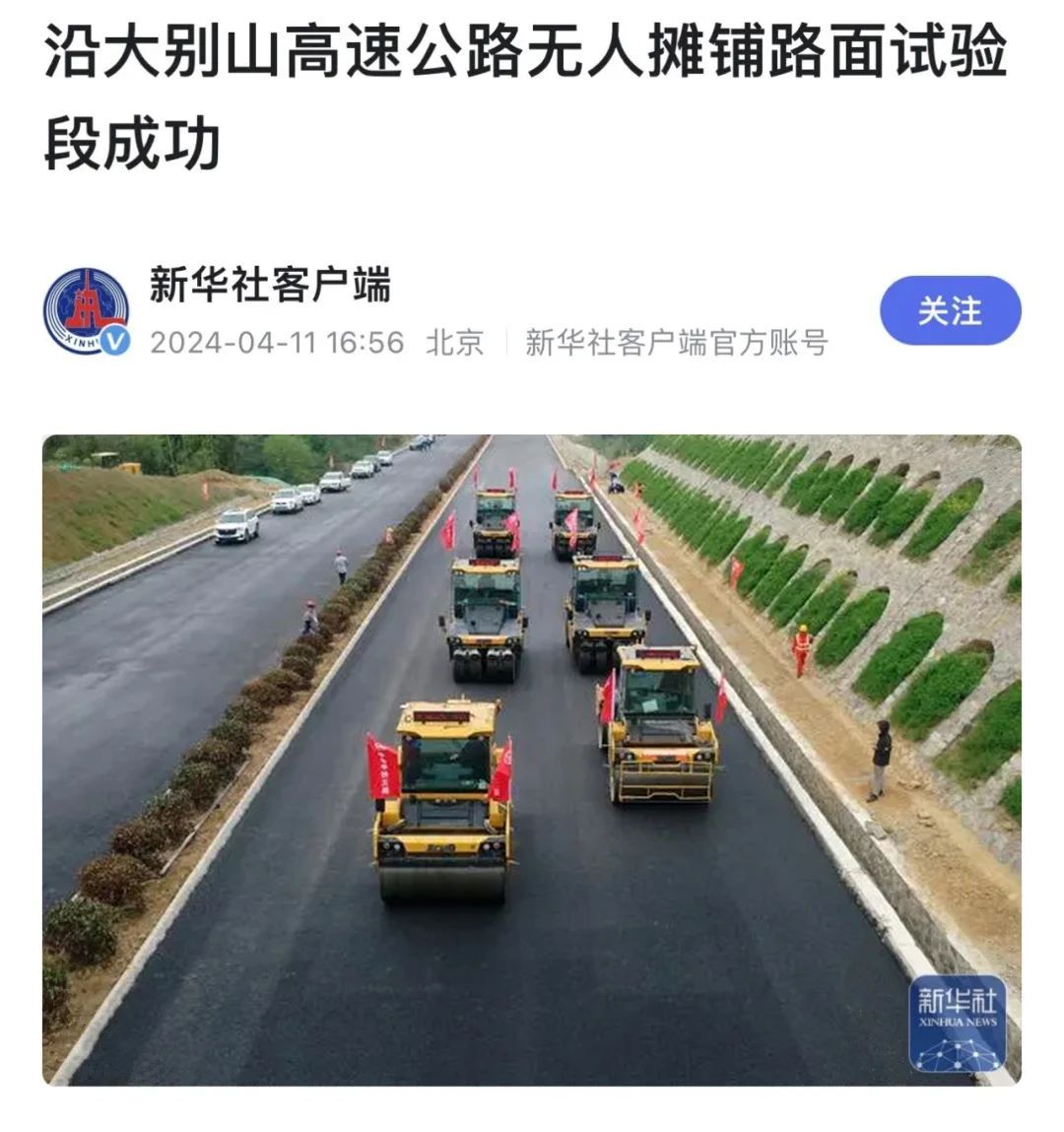 來自大別山的報(bào)道｜新華社、《人民日?qǐng)?bào)》聚焦徐工無人駕駛！