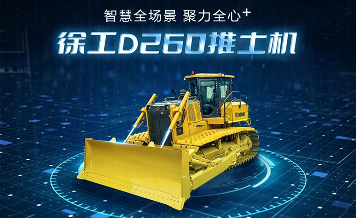 D260推土機(jī)：智慧施工，筑就品質(zhì)之路